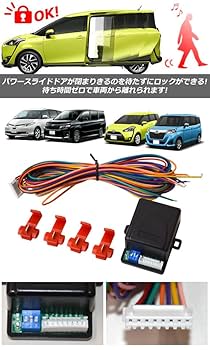 パワースライドドア予約ロック　未使用品 Amazon | パワースライドドア用 予約ロックキット トヨタ用